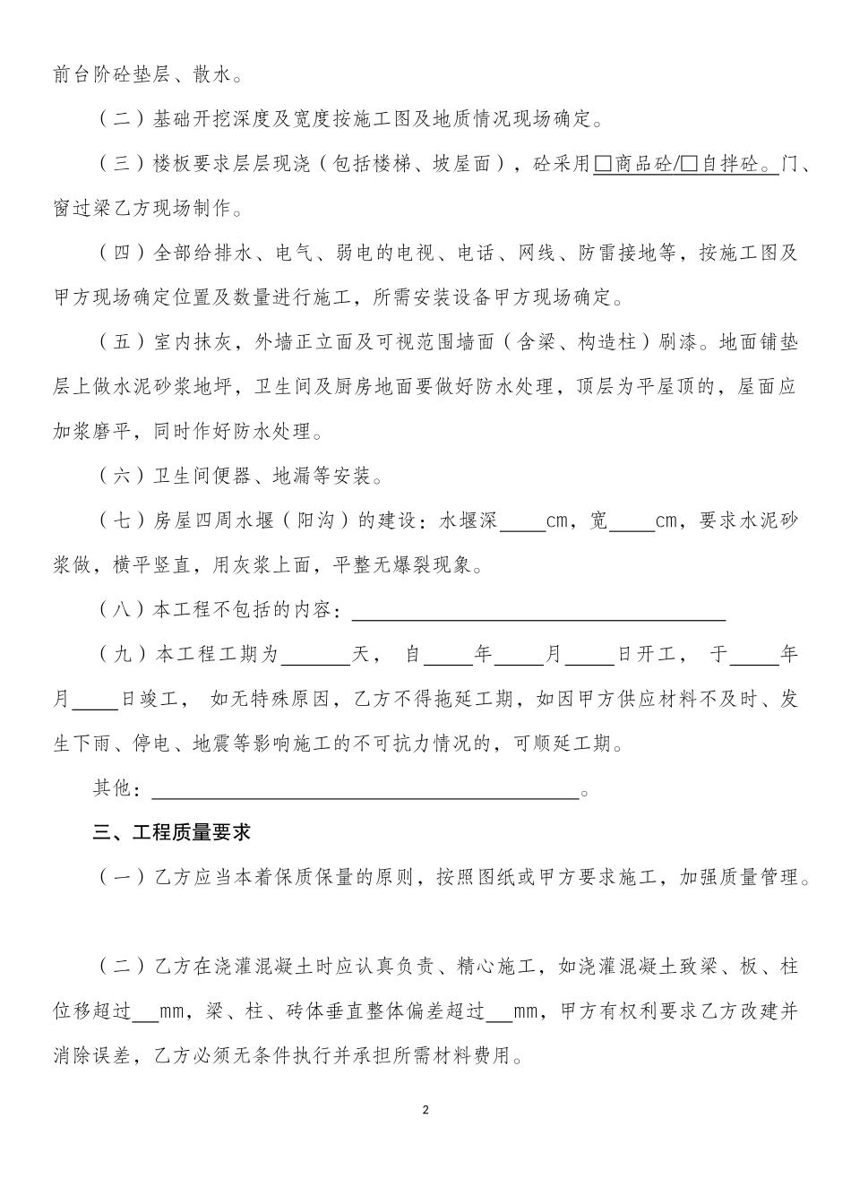 农村居民建房施工合同示范文本_第3页