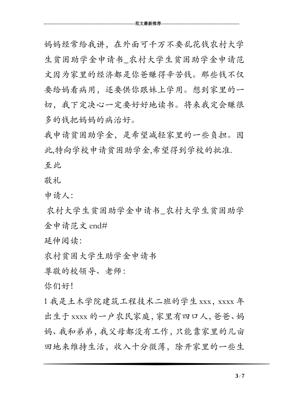 农村大学生贫困助学金申请书-农村大学生贫困助学金申请范文_第3页