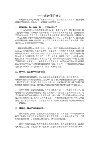 一位好老师应该坚持什么？ (2)