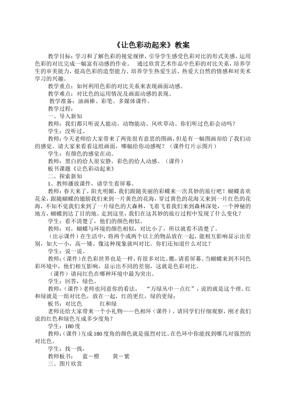 让色彩动起来教案_第1页