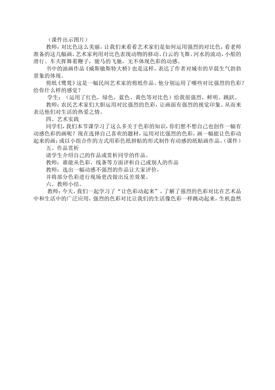 让色彩动起来教案_第2页