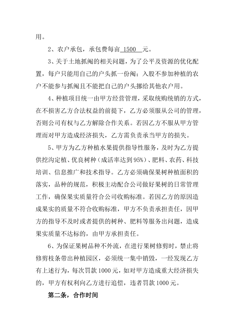 农业合作社合作协议_第2页