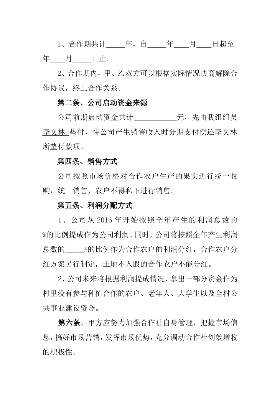 农业合作社合作协议_第3页