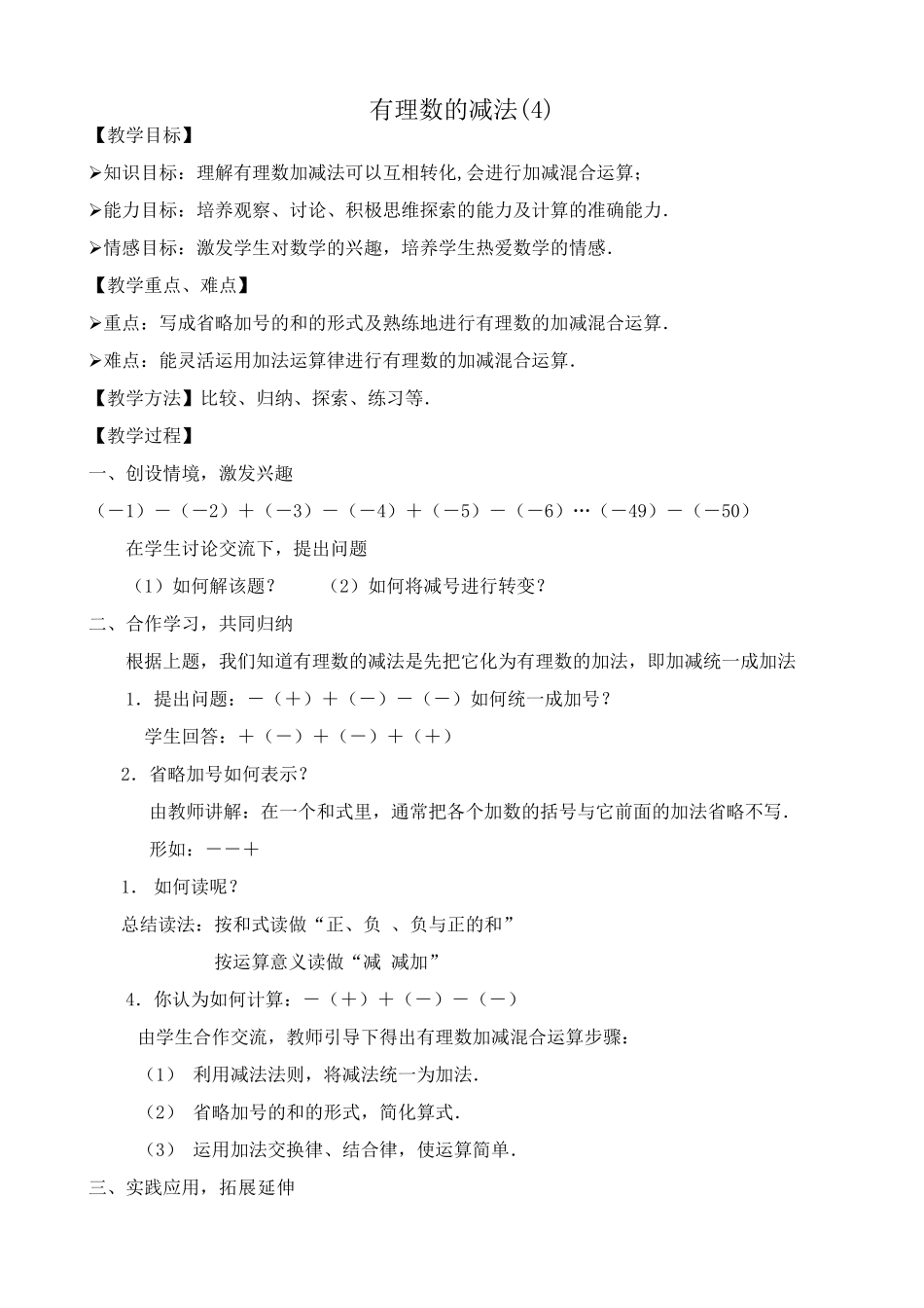 浙教版七年级数学上册有理数的减法(4)_第1页