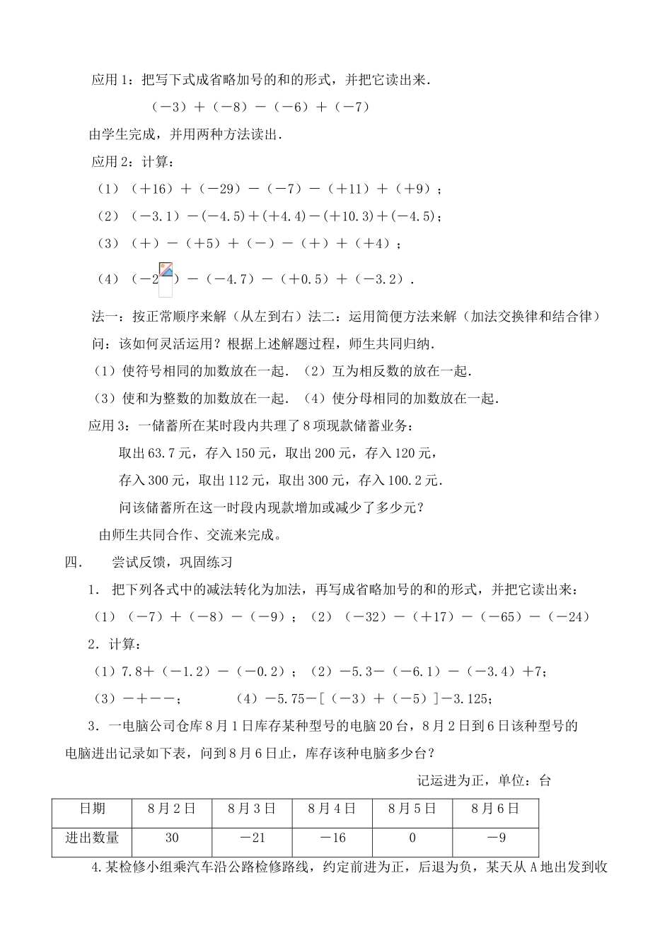 浙教版七年级数学上册有理数的减法(4)_第2页