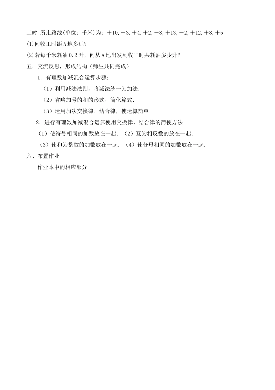 浙教版七年级数学上册有理数的减法(4)_第3页