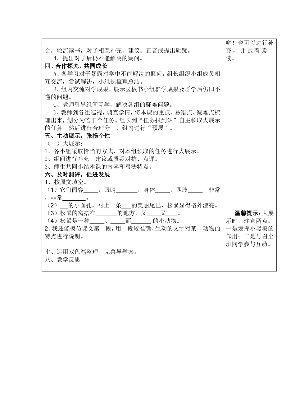 五年级语文第10课导学案_第2页