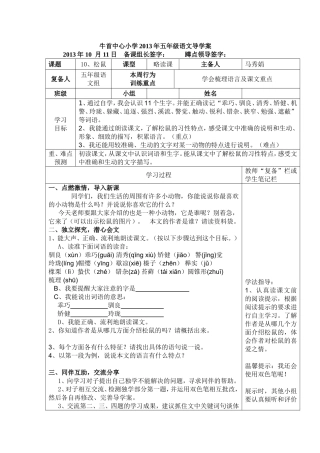 五年级语文第10课导学案