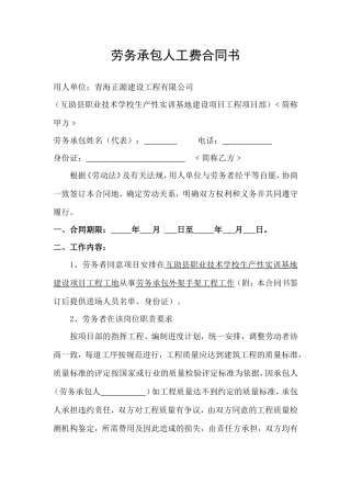 劳务承包人工费合同书
