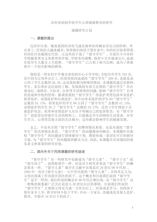 农村寄宿制学校学生心理健康教育的研究