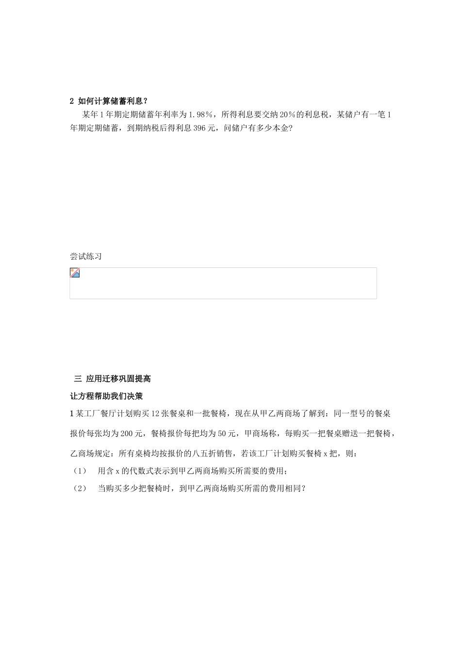 七年级数学上：4.3  一元一次方程的应用2）教案湘教版_第2页