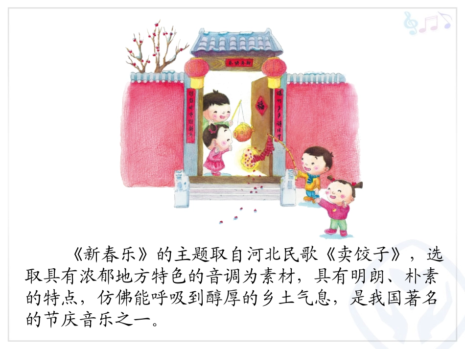 新春乐的课件_第3页