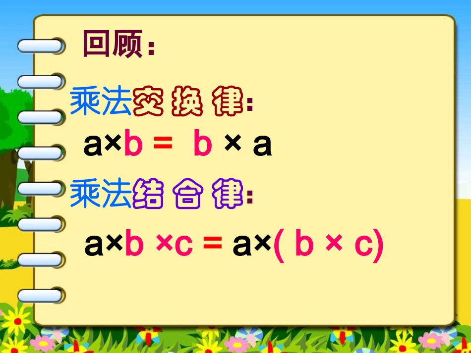 同课异构净渠常旭红PPT_第2页