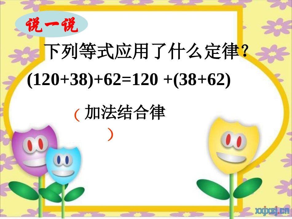 同课异构净渠常旭红PPT_第3页