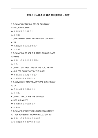 美国公民入籍考试100题中英对照(参考)