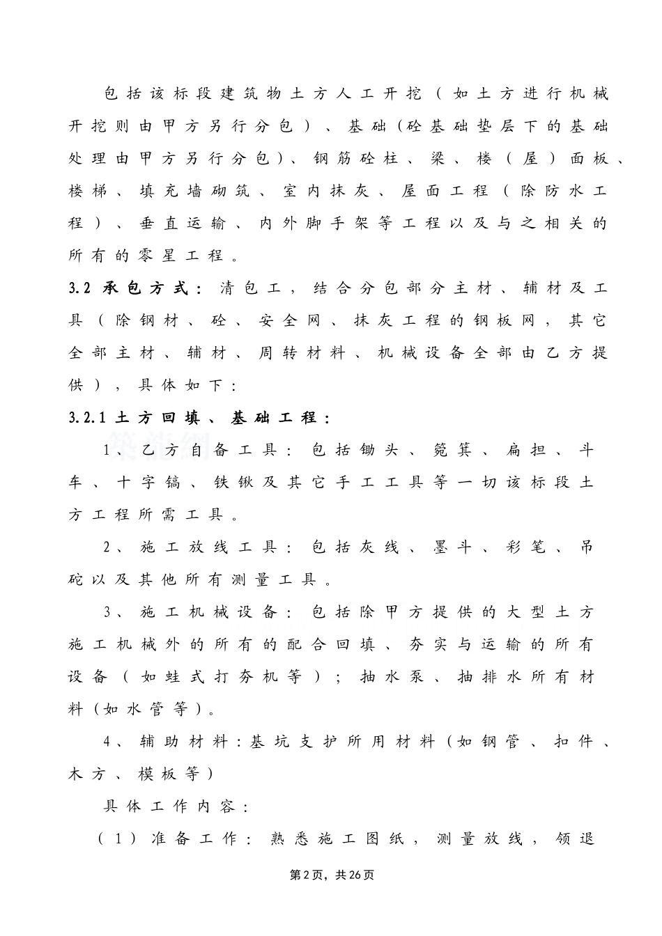 某污水处理厂工程土建工程劳务合同_第3页