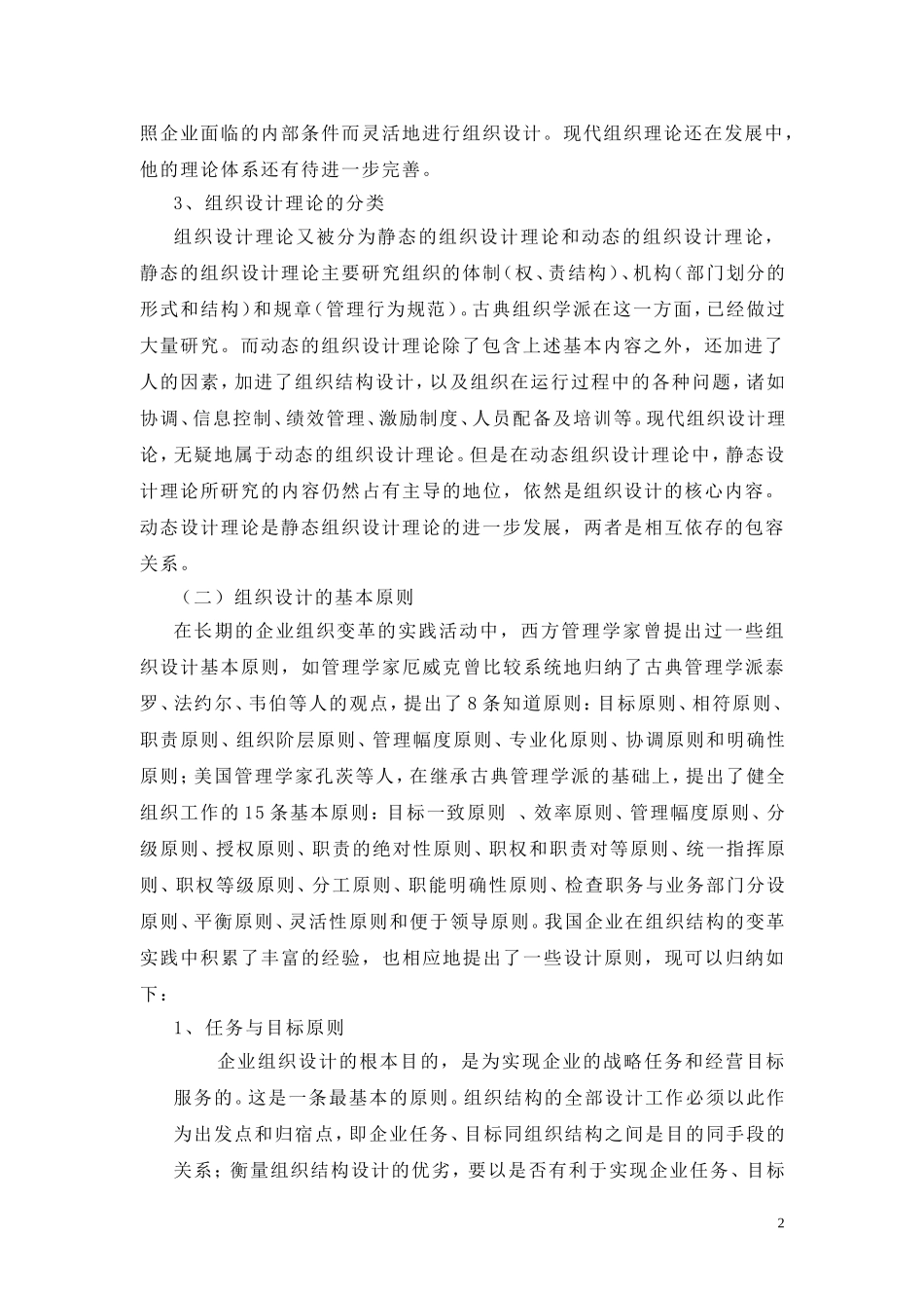 企业人力资源管理师(二级)完整电子版教材最新最全---副本_第2页