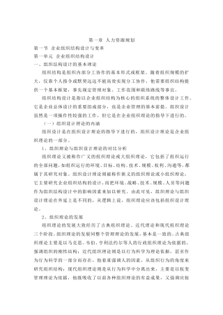 企业人力资源管理师(二级)完整电子版教材最新最全---副本