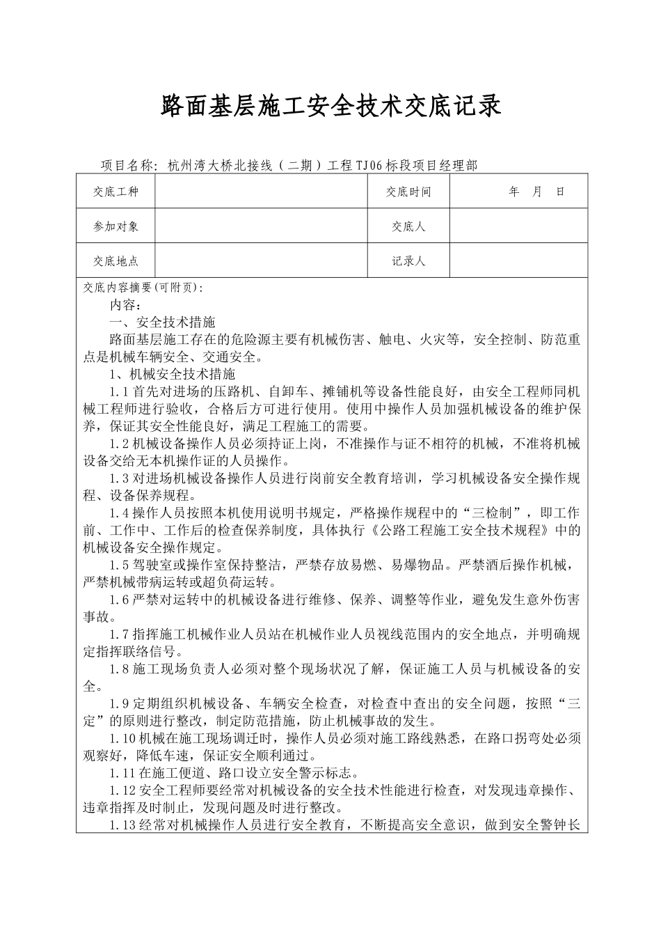路面施工技术交底_第1页