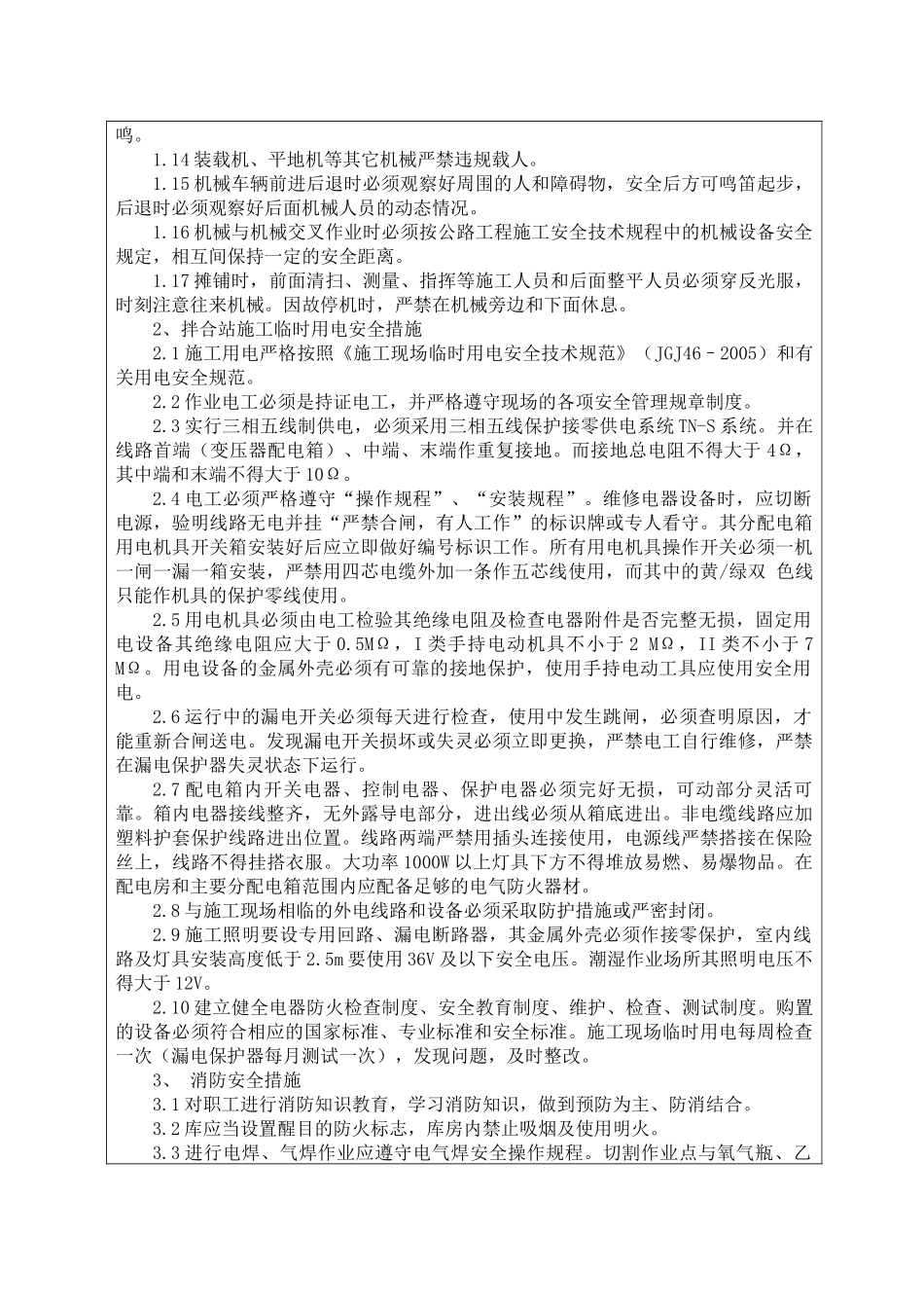 路面施工技术交底_第2页