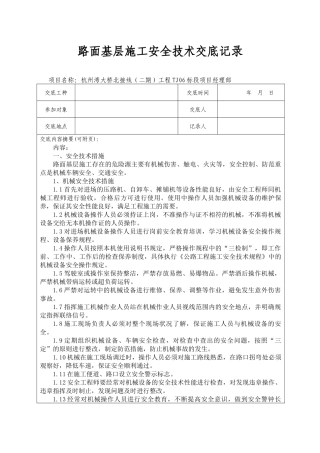 路面施工技术交底