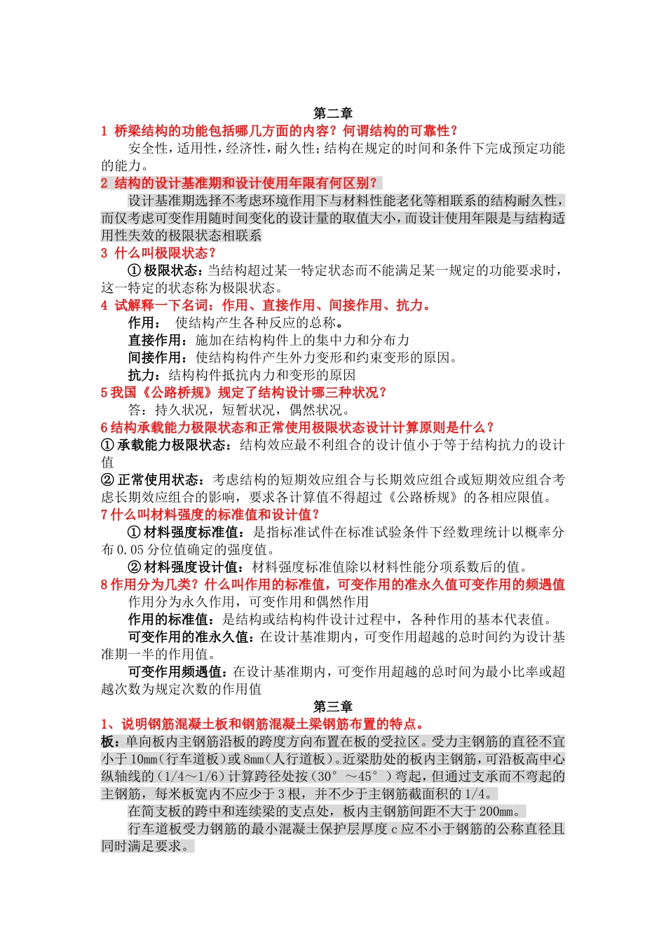 结构设计原理课后习题答案(第三版)_第2页