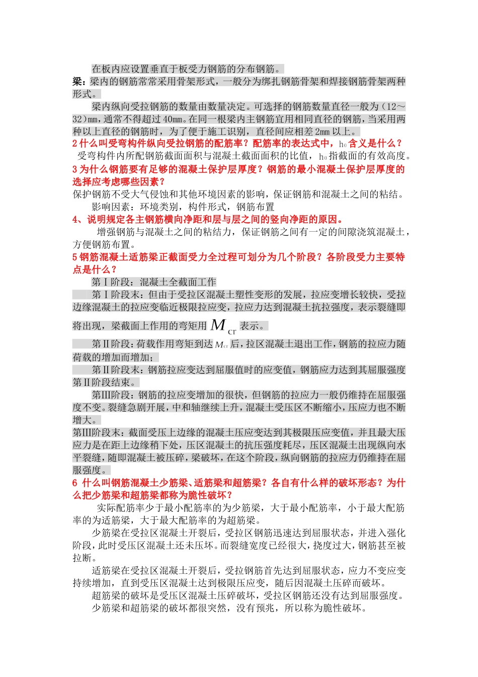 结构设计原理课后习题答案(第三版)_第3页