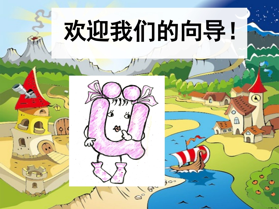 拼音jqx_课件_第3页