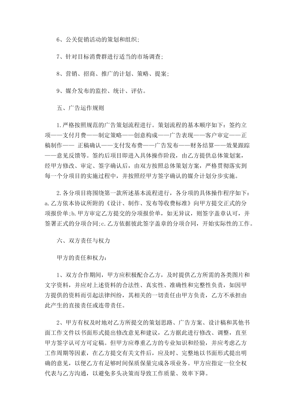 企业策划合作协议书_第2页