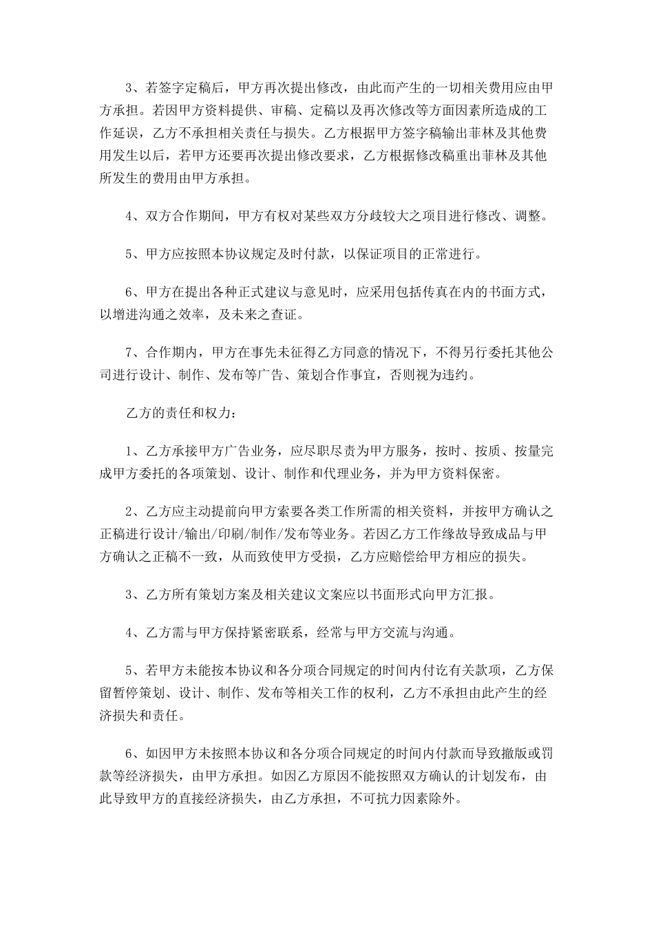 企业策划合作协议书_第3页