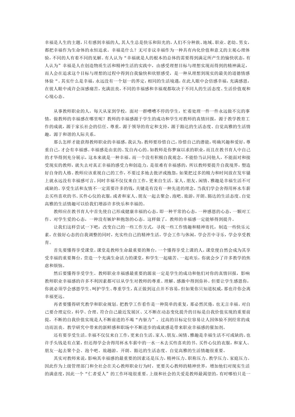 幸福是人生的主题_第1页