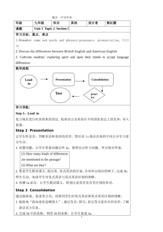 九年级Unit3Topic2SectionC导学单郭红霞