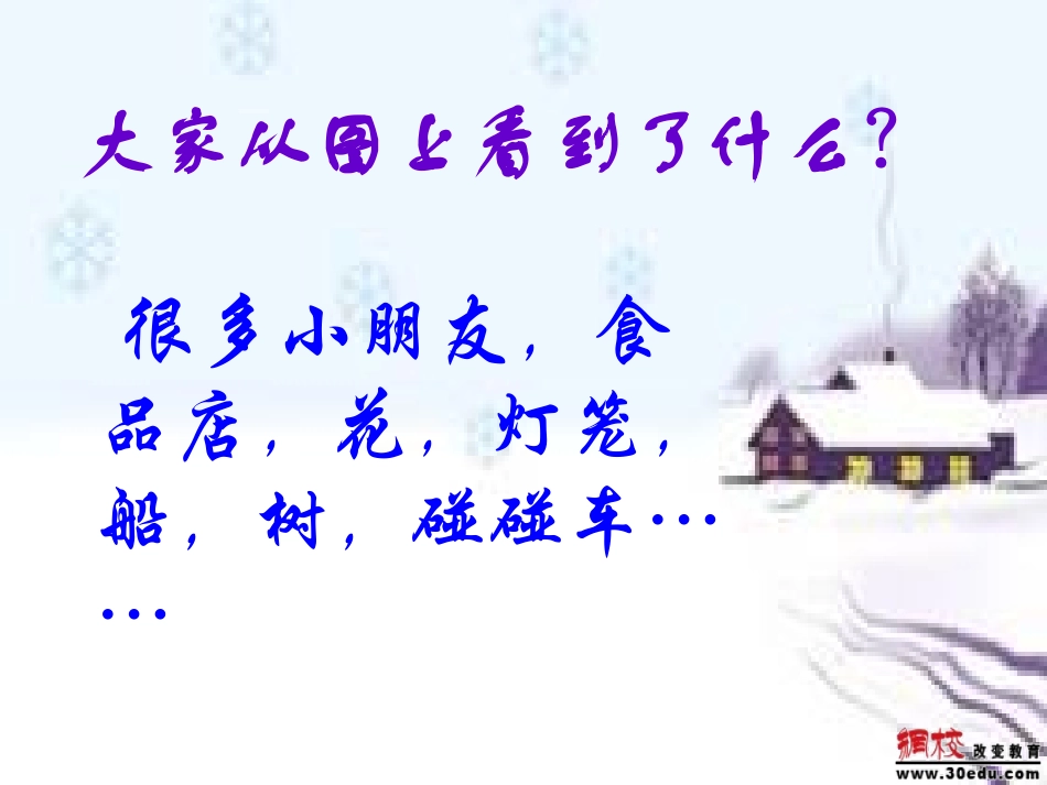 【课件·14】乘法的初步认识_第3页