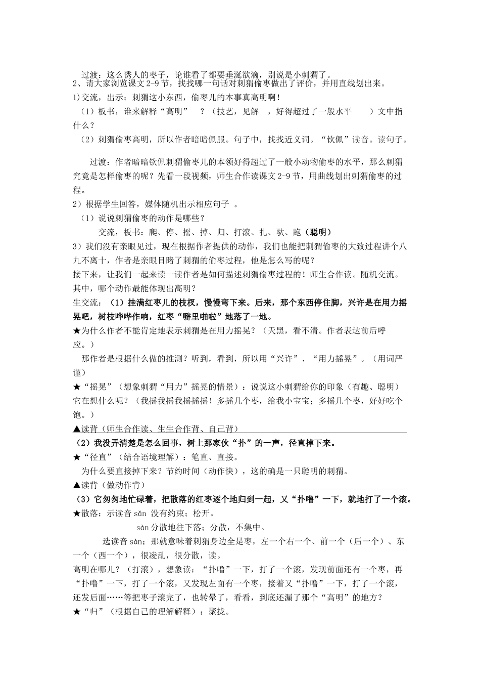 秋四年级语文上册《带刺的朋友》教学设计 沪教版-沪教版小学四年级上册语文教案_第2页
