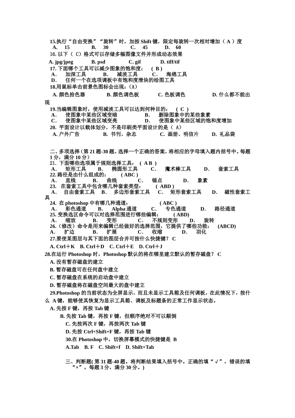 平面设计试题及答案十四_第2页