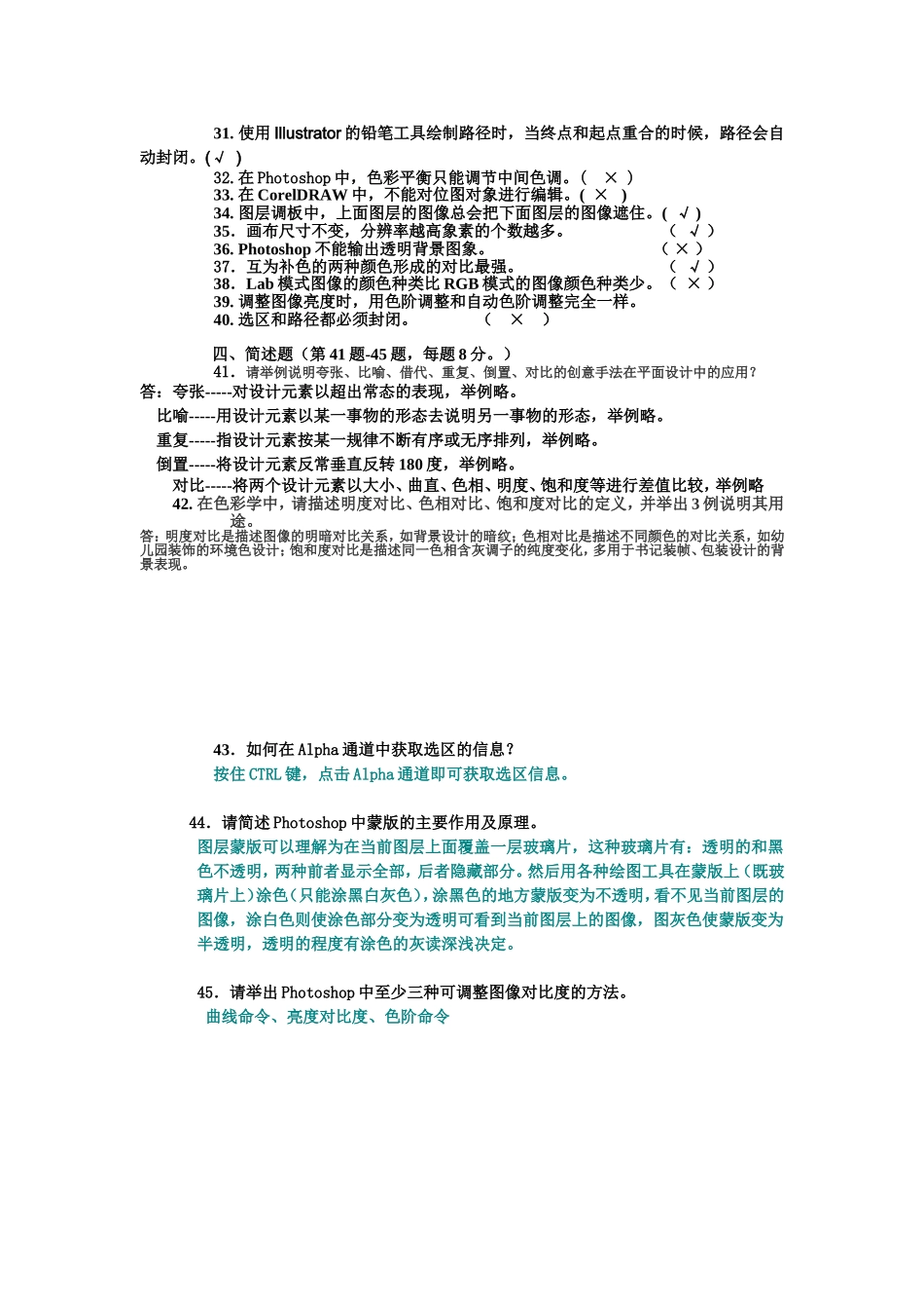 平面设计试题及答案十四_第3页