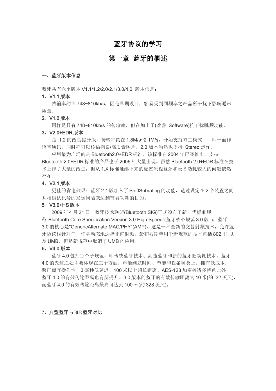 蓝牙协议概述_第1页