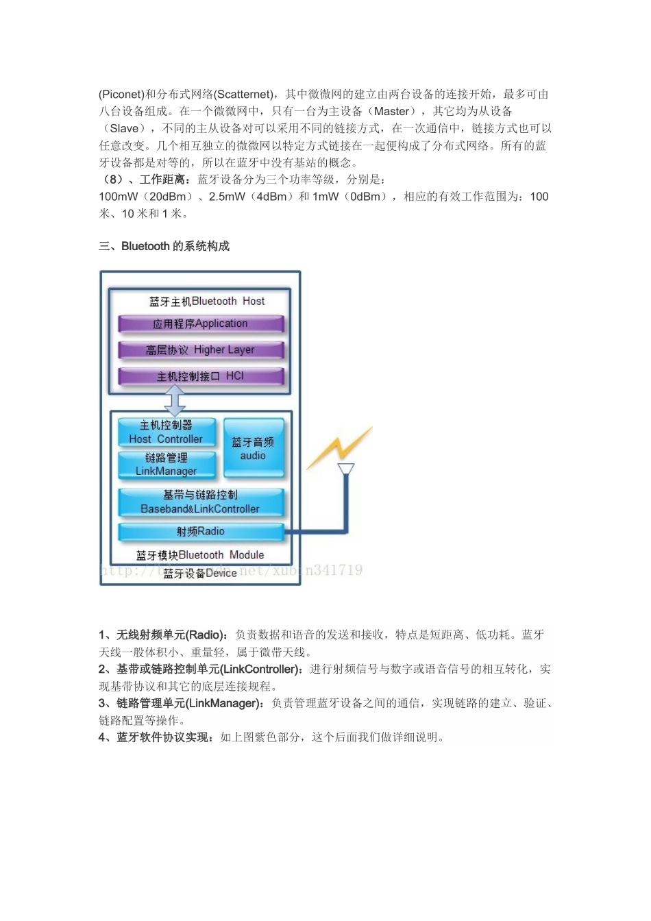 蓝牙协议概述_第3页