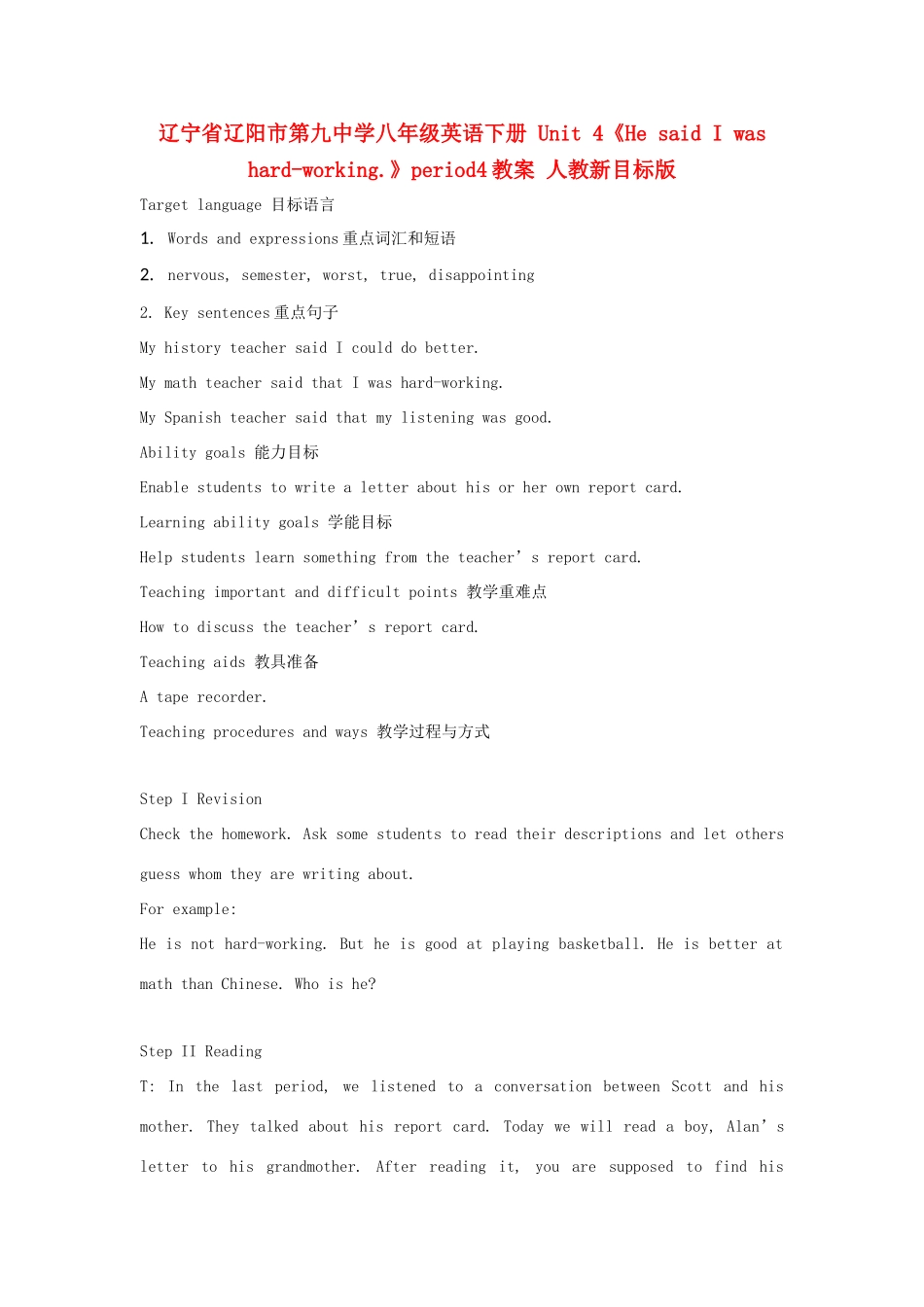 辽宁省辽阳市第九中学八年级英语下册 Unit 4《He said I was hard-working.》period4教案 人教新目标版_第1页