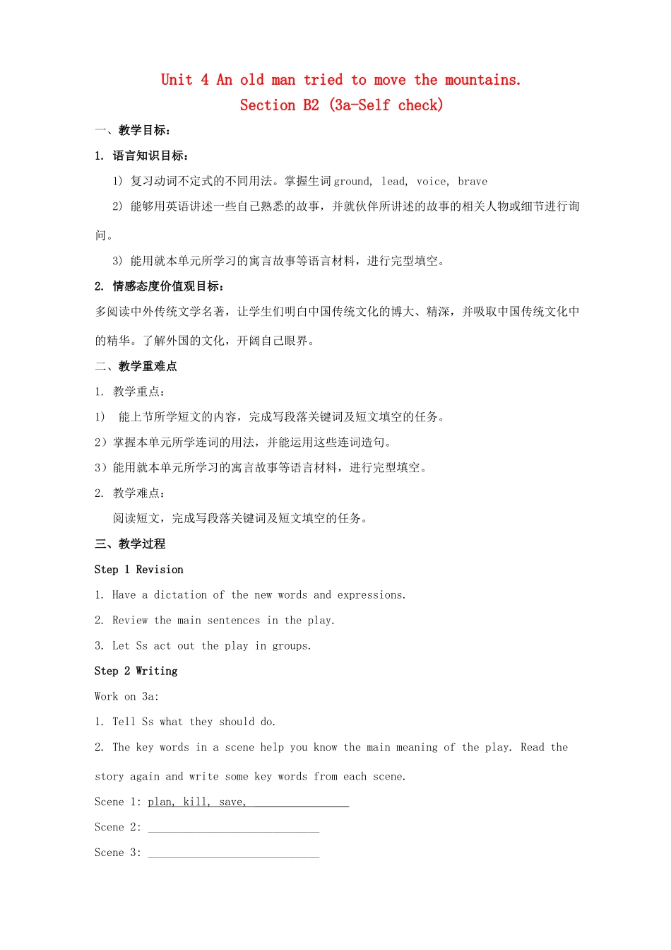 金识源秋八年级英语上册 Unit 4 An old man tried to move the mountains（第6课时）教案 鲁教版五四制-鲁教版五四制初中八年级上册英语教案_第1页