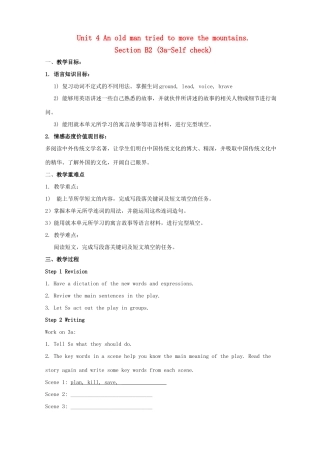 金识源秋八年级英语上册 Unit 4 An old man tried to move the mountains（第6课时）教案 鲁教版五四制-鲁教版五四制初中八年级上册英语教案