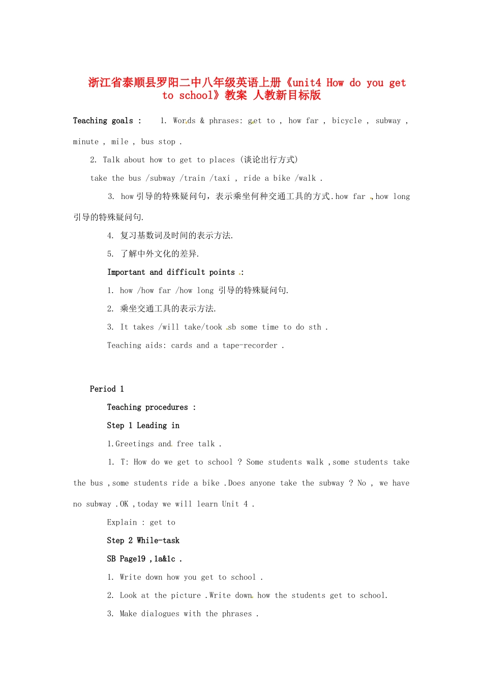 浙江省泰顺县罗阳二中八年级英语上册《unit4 How do you get to school》教案 人教新目标版_第1页