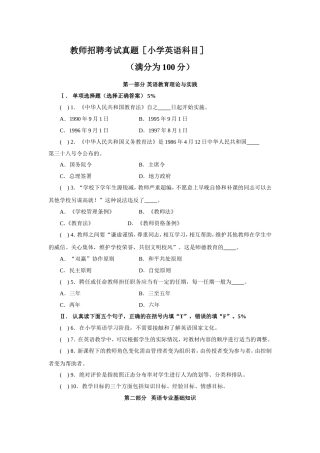 教师招聘考试真题(小学英语科目)及答案