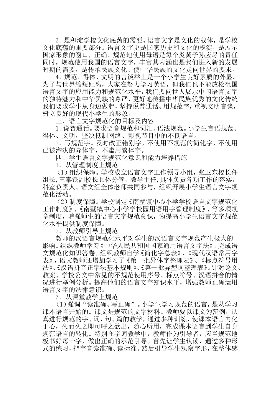 南墅镇中心小学学生语言文字规范意识和能力培养方案_第2页