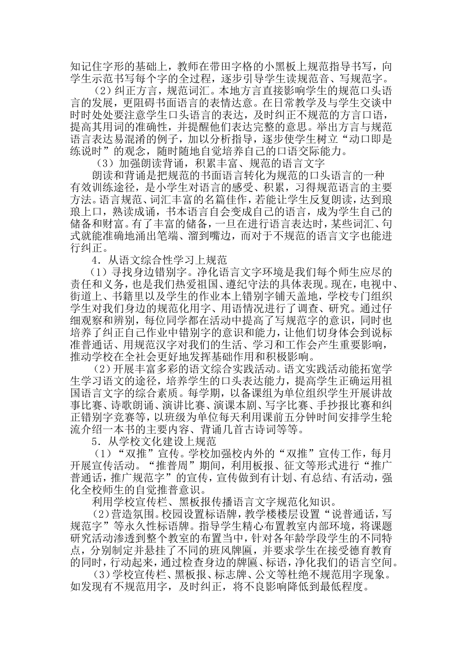 南墅镇中心小学学生语言文字规范意识和能力培养方案_第3页