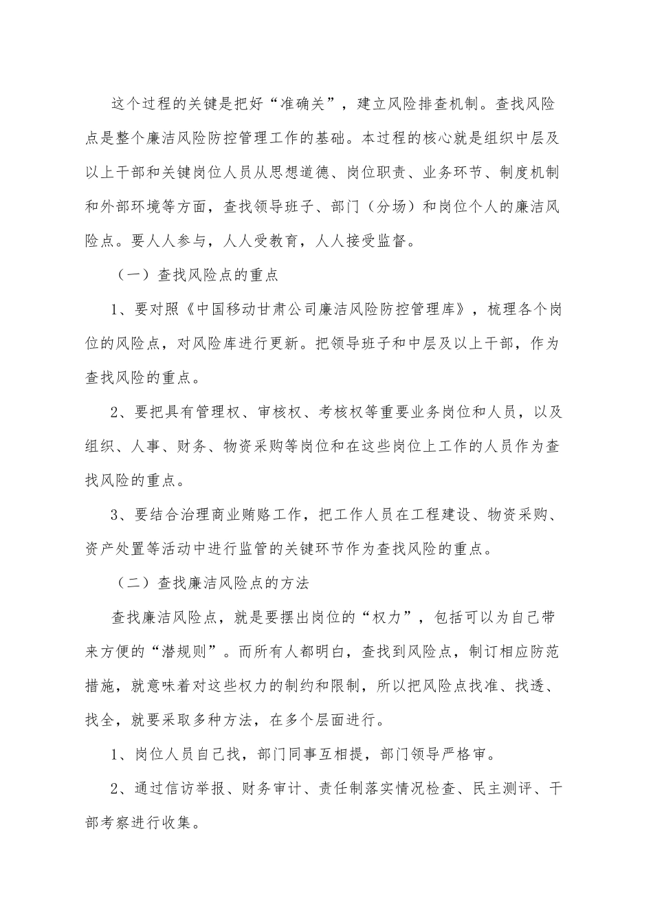 企业嵌入式廉洁风险防控体系建设的探索和思考(张佳琪)_第3页