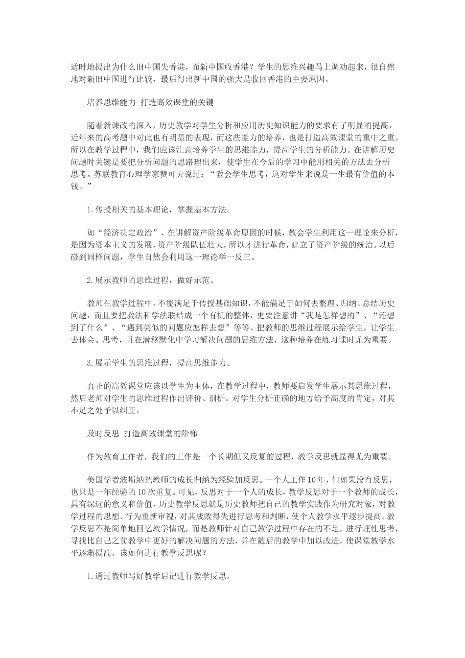 打造历史教学的高效课堂_第2页
