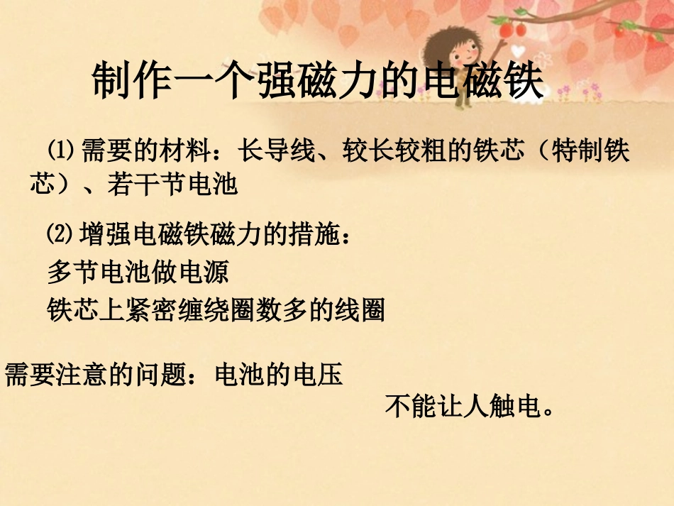 制作一个强磁力的电磁铁_第2页