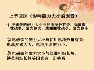 制作一个强磁力的电磁铁