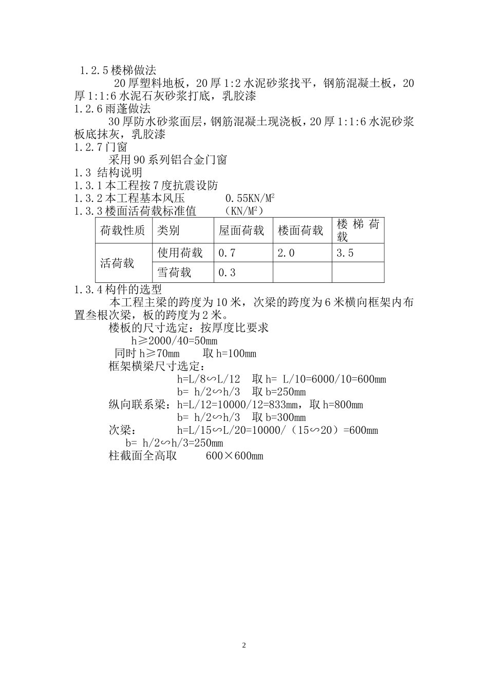 课程设计计算书(60米)_第2页